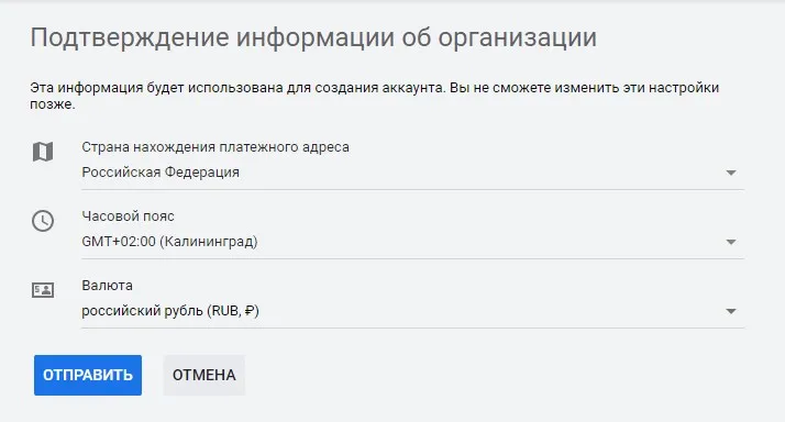 Подтверждение информации об организации