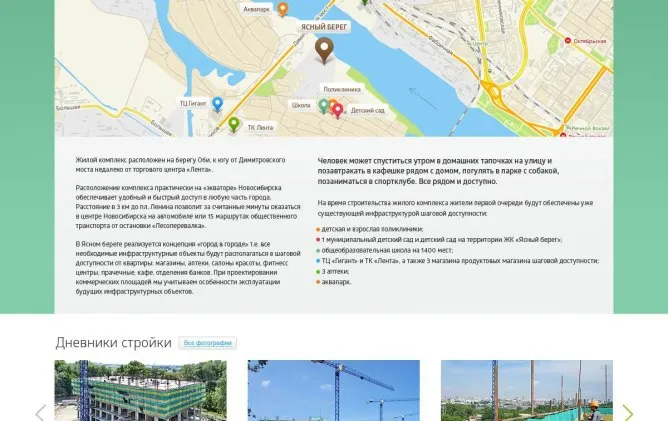 Разработка сайта застройщика жилого комплекса Ясный берег - Кейс