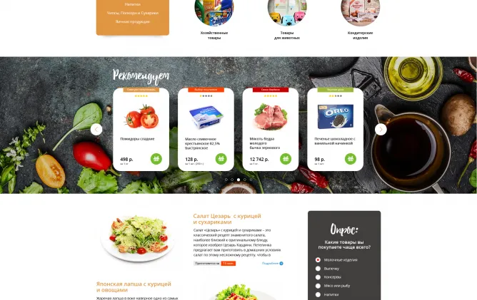 Разработка интернет-магазина доставки Продукты на дом - Портфолио