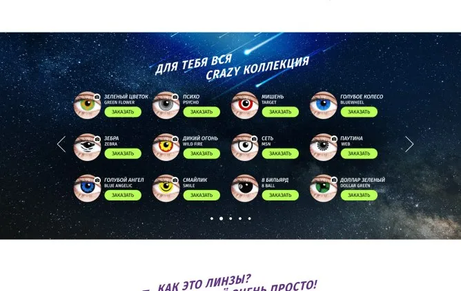 Портфолио - Разработка лендинга для производителя линз Adria
