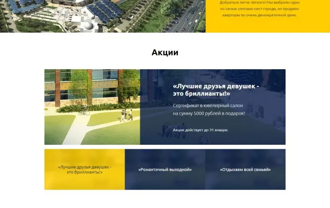 Лендинг пейдж строительной компании - Кейс