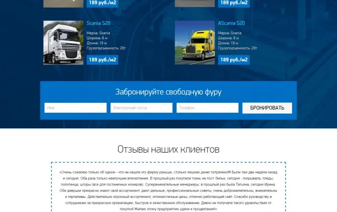 Портфолио landing page грузоперевозки