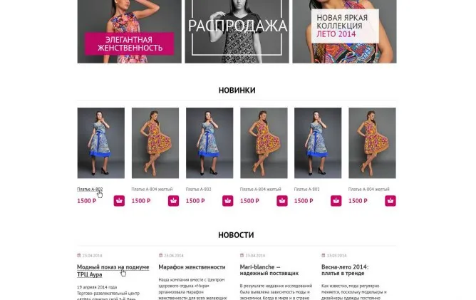 Кейс Разработка интернет-магазина женской одежды MARI-BLANCHE