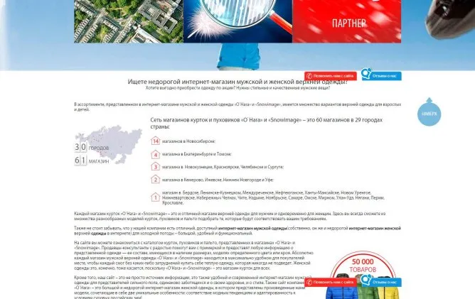Портфолио Разработка сайта сети магазинов верхней одежды O`HАRA