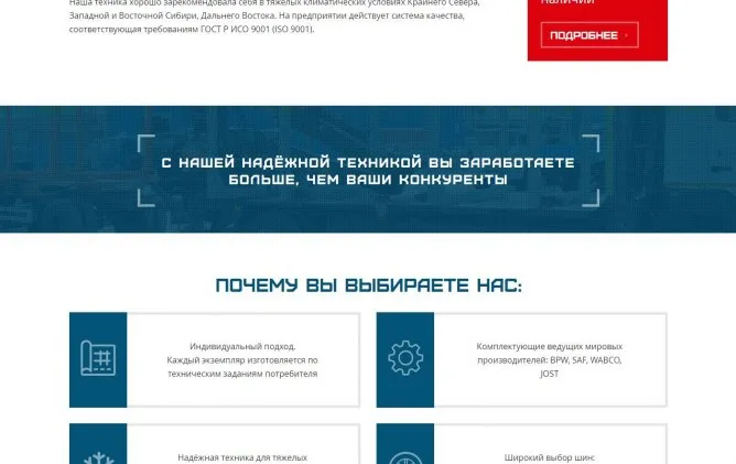 Разработка сайта для завода НовосибАРЗ - Кейс