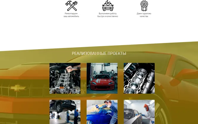 Портфолио landing page для автосервиса