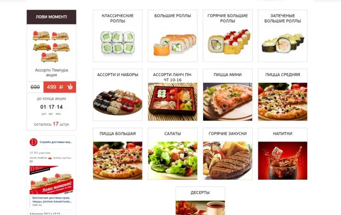 Разработка сайта для службы доставки Инари - Портфолио