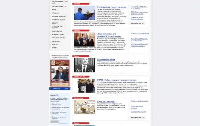 Кейс Разработка сайта для газеты Честное слово