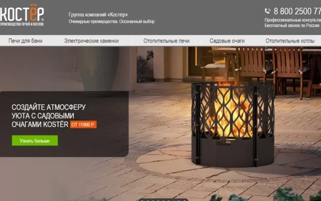 Результат работы по проекту Разработка фирменного стиля для производителя отопительного оборудования Костёр