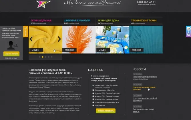 Портфолио Создание сайта для Стар Текс
