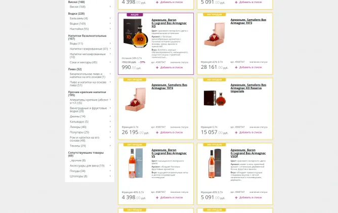 Портфолио Разработка сайта для сети алкомаркетов Септима