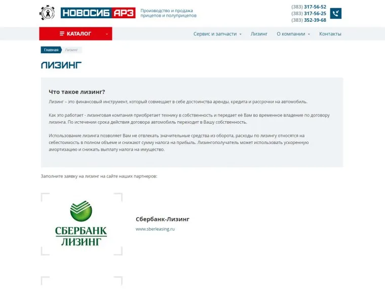 Разработка сайта для завода НовосибАРЗ - Кейс