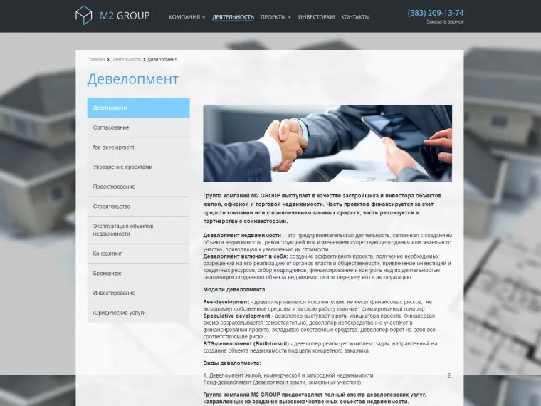 Портфолио - Разработка сайта для девелоперской компании М2 GROUP