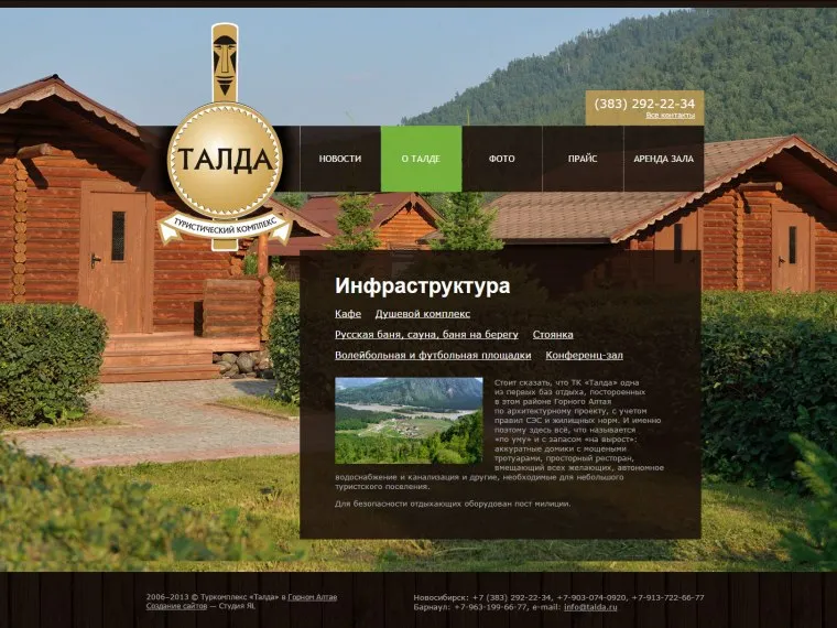 Создание сайта турбазы на алтае - портфолио