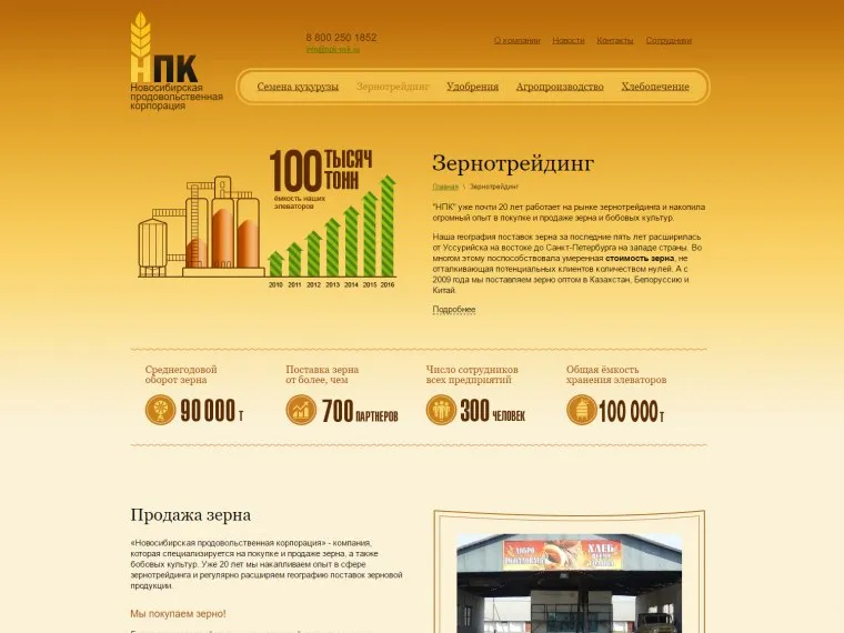 Кейс Разработка сайта для зернотрейдинговой компании