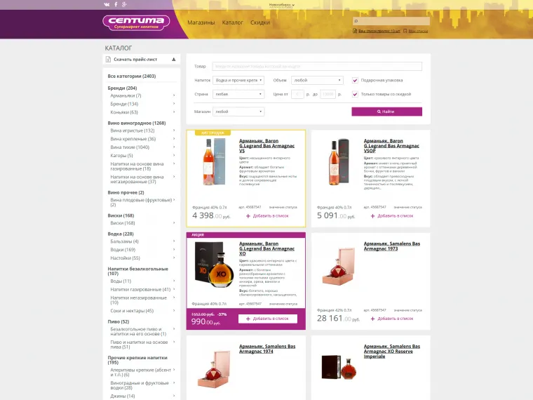 Портфолио Разработка сайта для сети алкомаркетов Септима