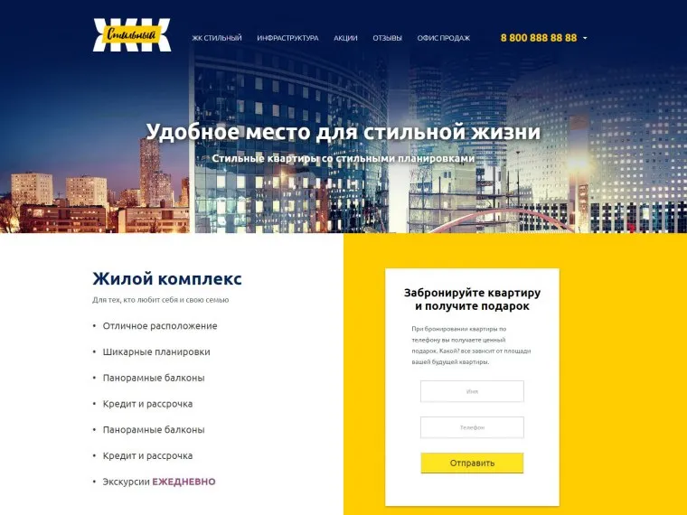 Лендинг пейдж строительной компании - Кейс