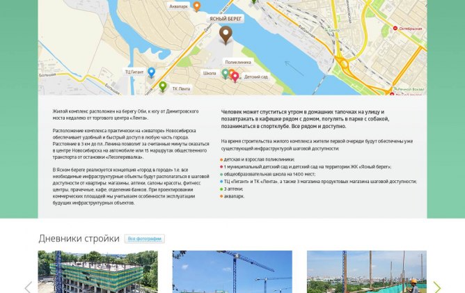 Разработка сайта застройщика жилого комплекса Ясный берег - Кейс