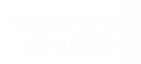 Санаторий на Алтае