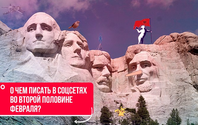 Календарь инфоповодов на февраль 2022 года. Часть 2