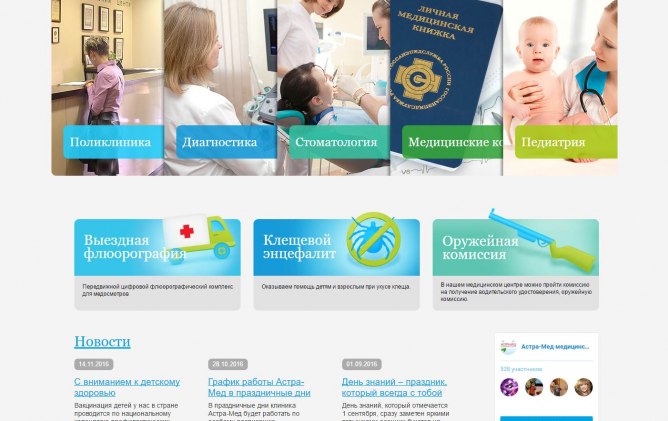 Портфолио Разработка сайта для клиники Астра-Мед