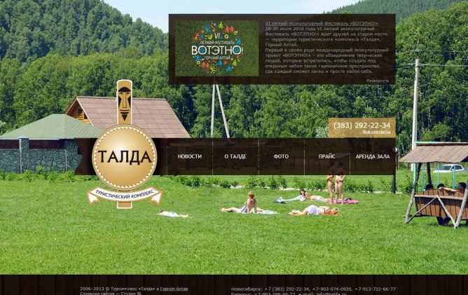 Создание сайта турбазы на алтае - портфолио