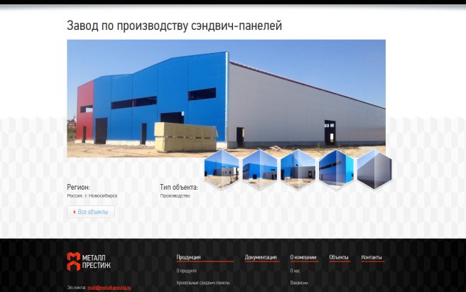 Результат работы по проекту МЕТАЛЛ ПРЕСТИЖ