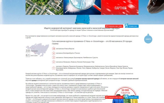 Портфолио Разработка сайта сети магазинов верхней одежды O`HАRA