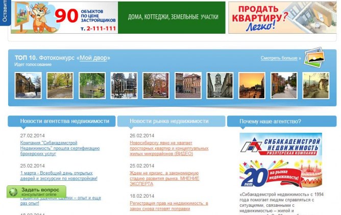 Разработка сайта для агентства недвижимости Квадротека - Кейс