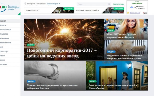 Результат работы по проекту Все новости Новосибирской области