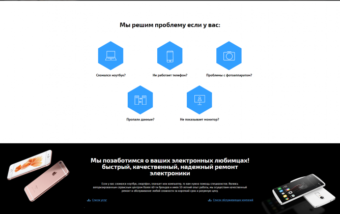 лендинг пейдж сервисный центр - Портфолио