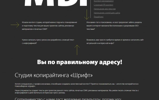 Разработка сайта для студии копирайтинга Шрифт - Портфолио