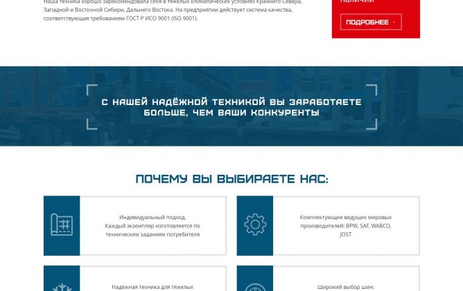 Разработка сайта для завода НовосибАРЗ - Кейс