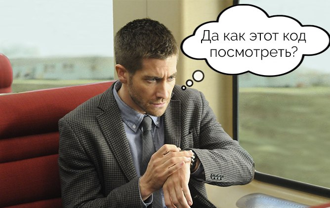 Как посмотреть исходный код страницы: выбирайте подходящий для вас способ