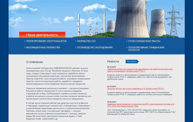 Кейс Разработка сайта для компании СибЭнергоГруп