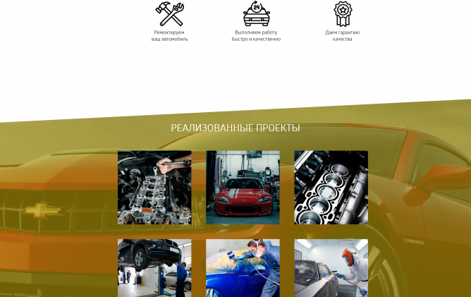 Портфолио landing page для автосервиса