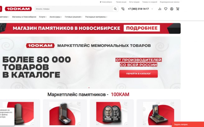 Результат работы по проекту Продвижение сайта мемориального маркетплейса «100KAM»