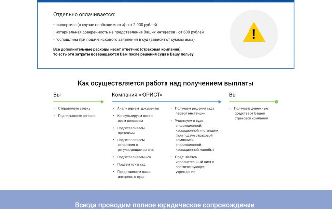Создание сайта юридической компании - Кейс