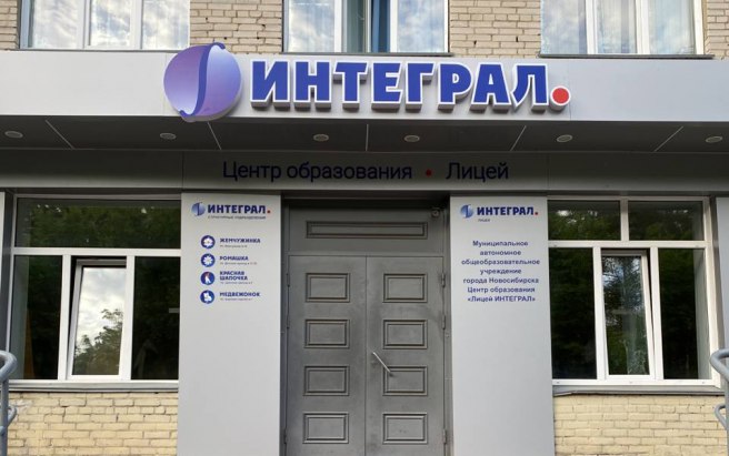 Результат работы по проекту ИНТЕГРАЛ