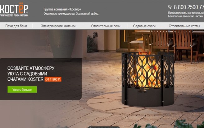 Результат работы по проекту Костер