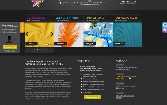 Портфолио Создание сайта для Стар Текс