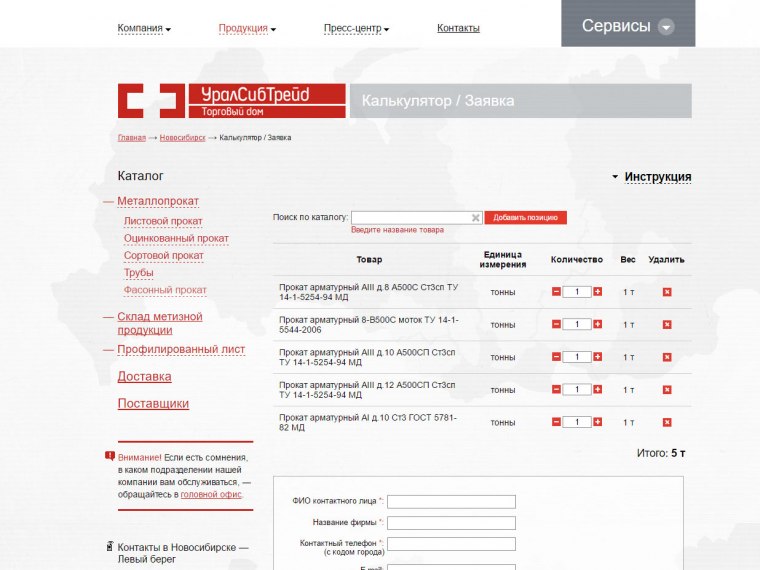 Кейс Создание сайта поставщика металлопроката портфолио