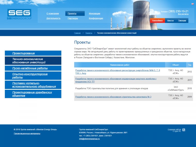 Кейс Разработка сайта для компании СибЭнергоГруп