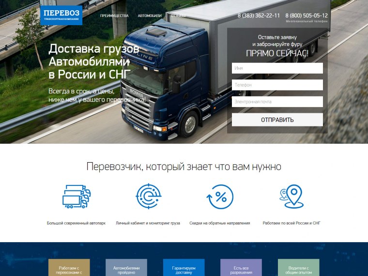 Портфолио landing page грузоперевозки