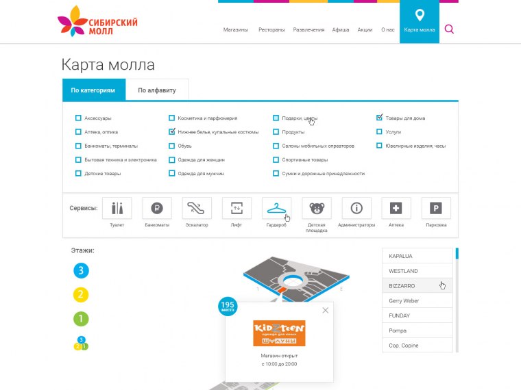 Портфолио Разработка сайта для ТРЦ Сибирский Молл