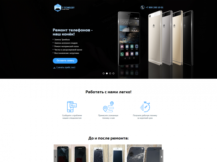 лендинг пейдж сервисный центр - Портфолио