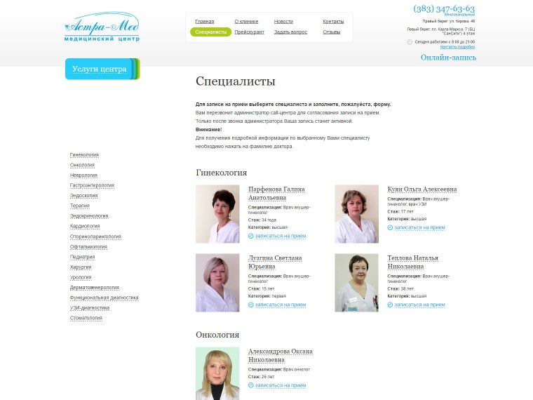 Портфолио Разработка сайта для клиники Астра-Мед