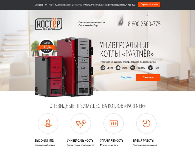 Создание сайта производителя отопительных печей - портфолио