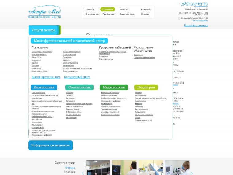 Портфолио Разработка сайта для клиники Астра-Мед