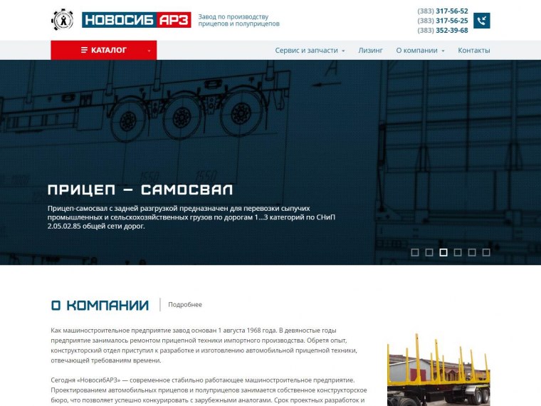 Разработка сайта для завода НовосибАРЗ - Кейс